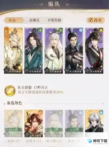 代号鸢7-3攻略 7-3无粲阵容推荐