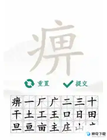 汉字找茬王找字痹攻略 找字痹找出21个字答案
