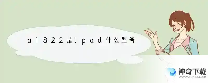 a1822是ipad什么型号