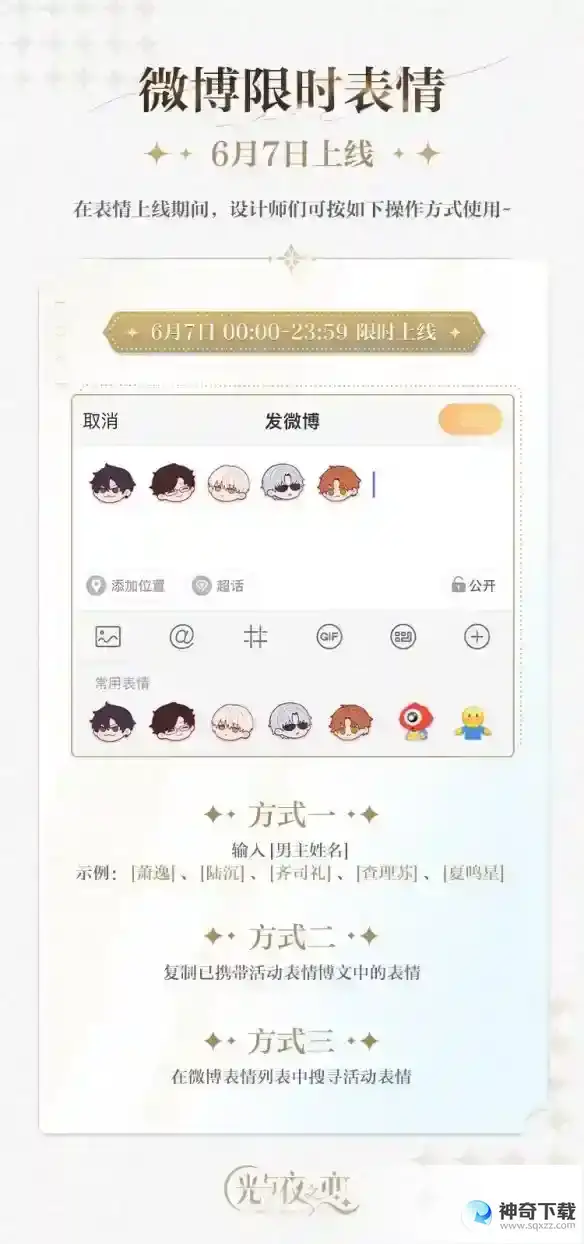 光与夜之恋微博专属表情怎么用 微博专属表情使用方法