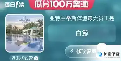 淘宝618每日一猜答案是什么 618每日一猜答案一览