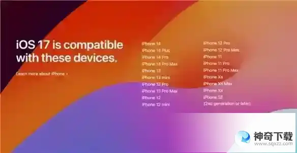 ios17支持哪几款机型 ios17适配机型详解