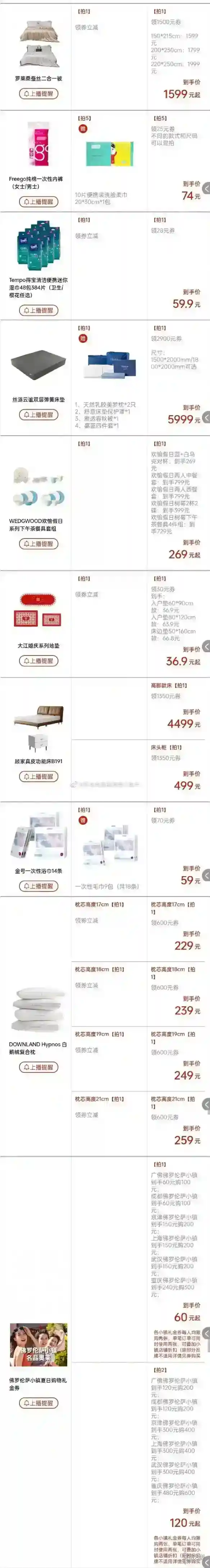 李佳琦直播预告清单6.6 李佳琦直播预告2023年6月6日
