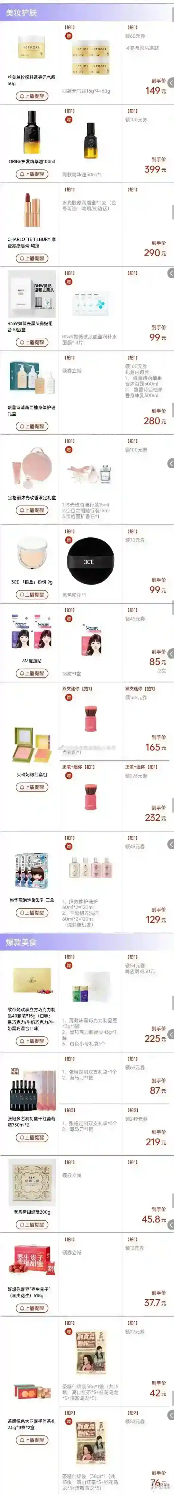 李佳琦直播预告清单6.6 李佳琦直播预告2023年6月6日