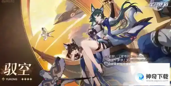 崩坏星穹铁道驭空突破材料需求详解
