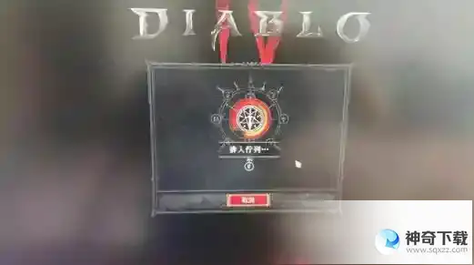 暗黑破坏神4联动成就完成方法