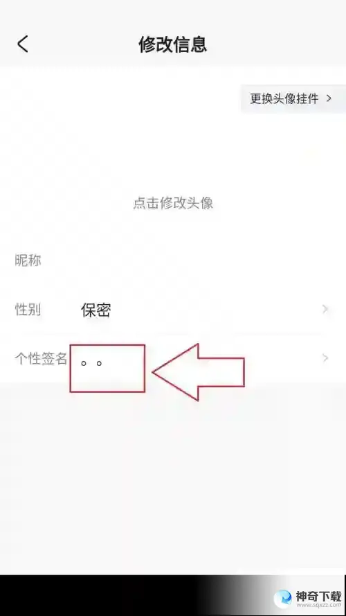 米游社怎么修改个性签名
