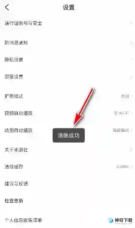 米游社怎么清除缓存