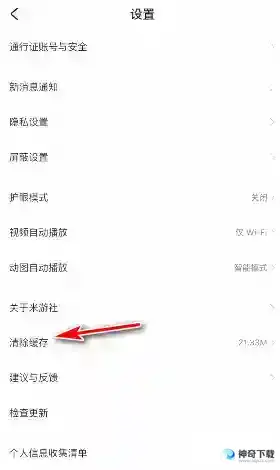 米游社怎么清除缓存
