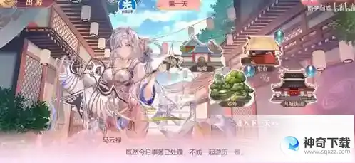 三国志幻想大陆马云禄出游怎么完成
