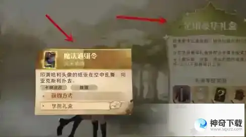 哈利波特:魔法觉醒如何获得通缉令？哈利波特:魔法觉醒获得通缉令的方法