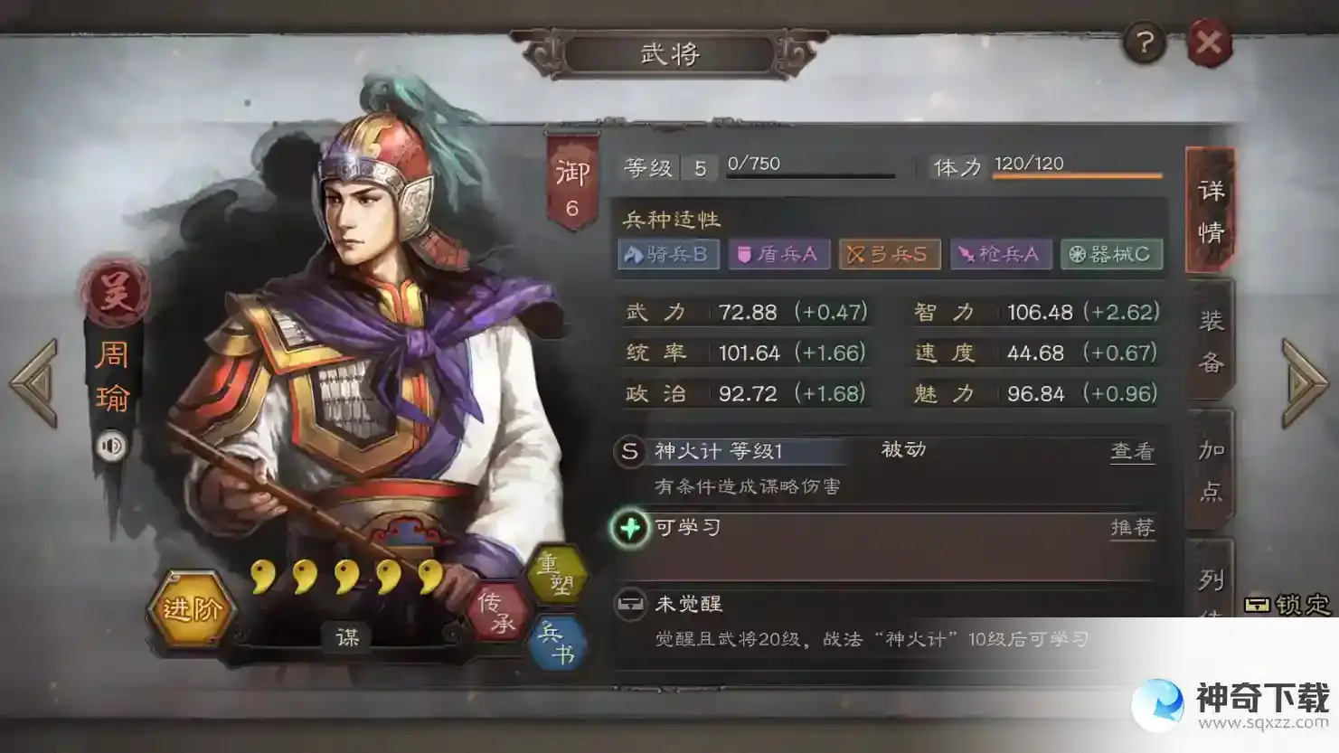 三国志战略版战武将该怎么加点