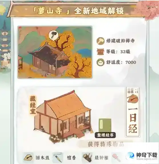 桃源深处有人家一禅小和尚联动什么时候上线