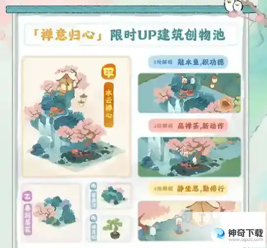 桃源深处有人家一禅小和尚联动什么时候上线