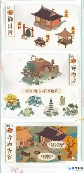 桃源深处有人家一禅小和尚联动什么时候上线
