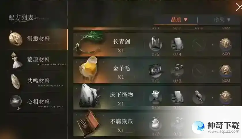 重返未来1999材料合成攻略