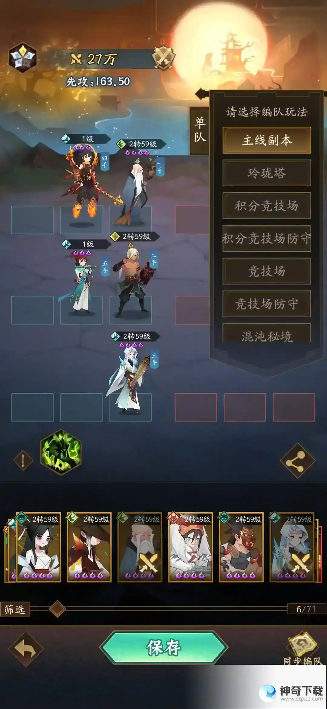神仙道3过渡阶段配队推荐