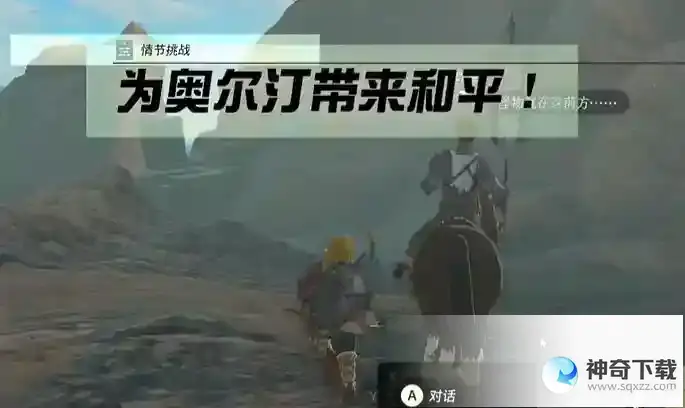 塞尔达王国之泪为奥尔汀带来和平攻略 为奥尔汀带来和平怎么通关