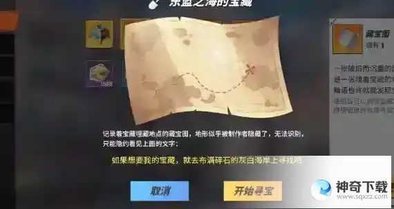 航海王热血航线布满碎石的灰白海岸藏宝图在哪 布满碎石的灰白海岸藏宝图位置