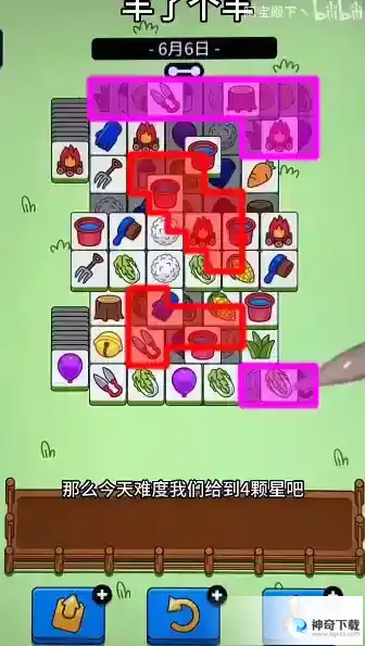羊了个羊6月6日攻略 羊羊大世界6月6日每日一关攻略