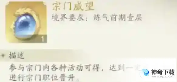 凡人修仙传人界篇宗门职位怎么晋升 宗门职位晋升方法攻略