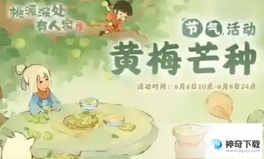桃源深处有人家芒种节气有什么活动 芒种节气活动介绍
