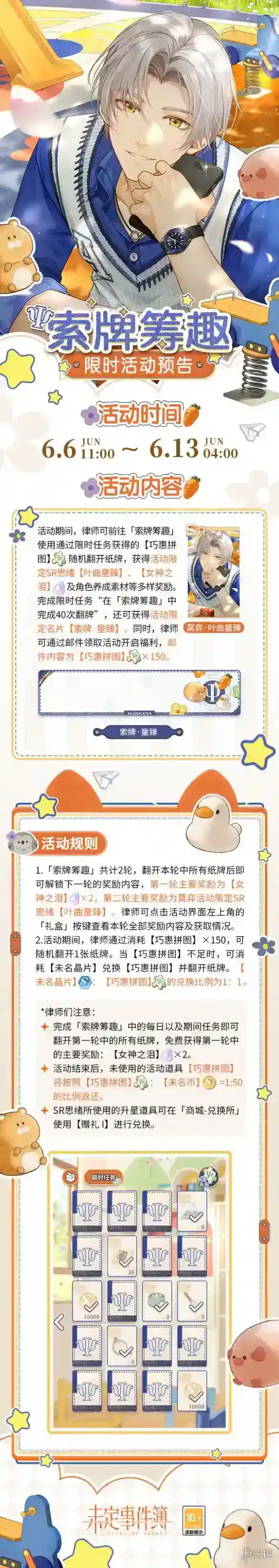 未定事件簿索牌筹趣活动详解 索牌筹趣玩法一览