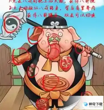 疯狂梗传八戒的菜 找出十二道菜通关攻略