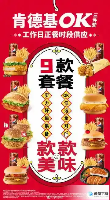 疯狂星期四6.8菜单 肯德基疯狂星期四2023年6月8日菜单