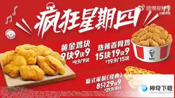 疯狂星期四6.8菜单 肯德基疯狂星期四2023年6月8日菜单