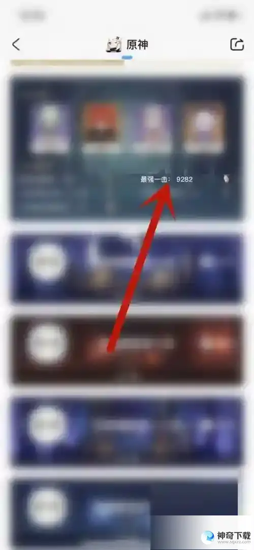 米游社怎么查看最高输出