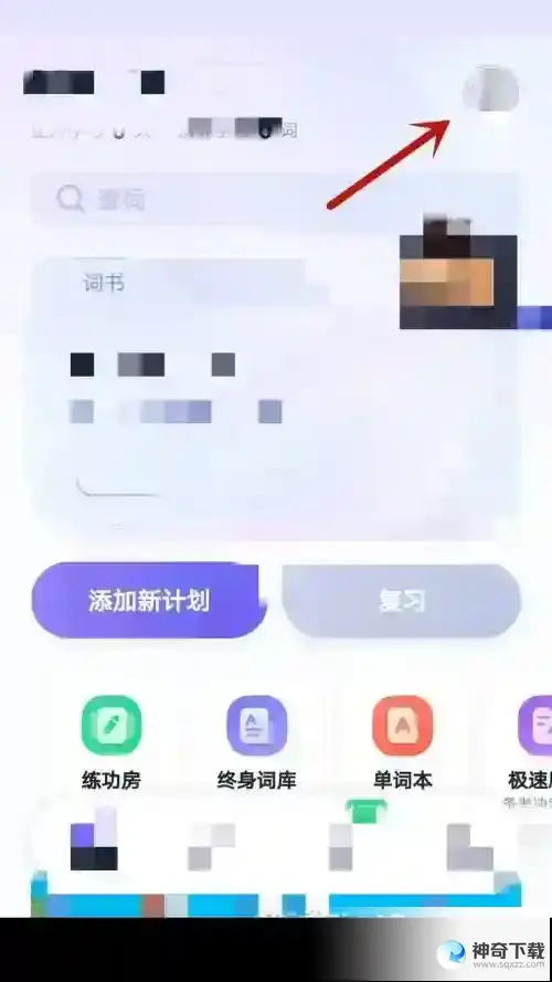 完美万词王怎么检查版本更新