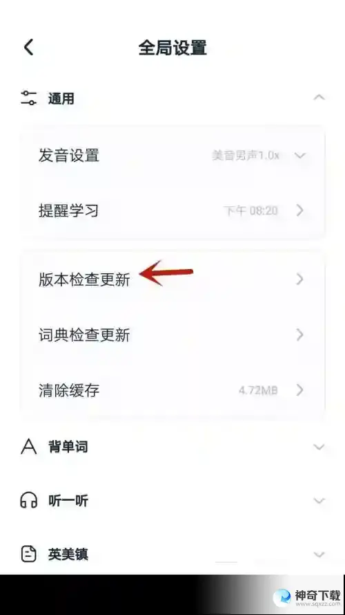 完美万词王怎么检查版本更新
