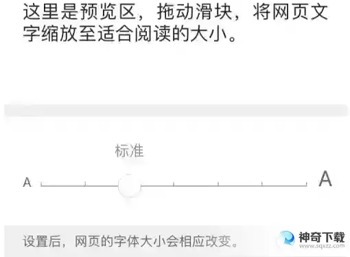 QQ浏览器如何设置浏览器字体大小