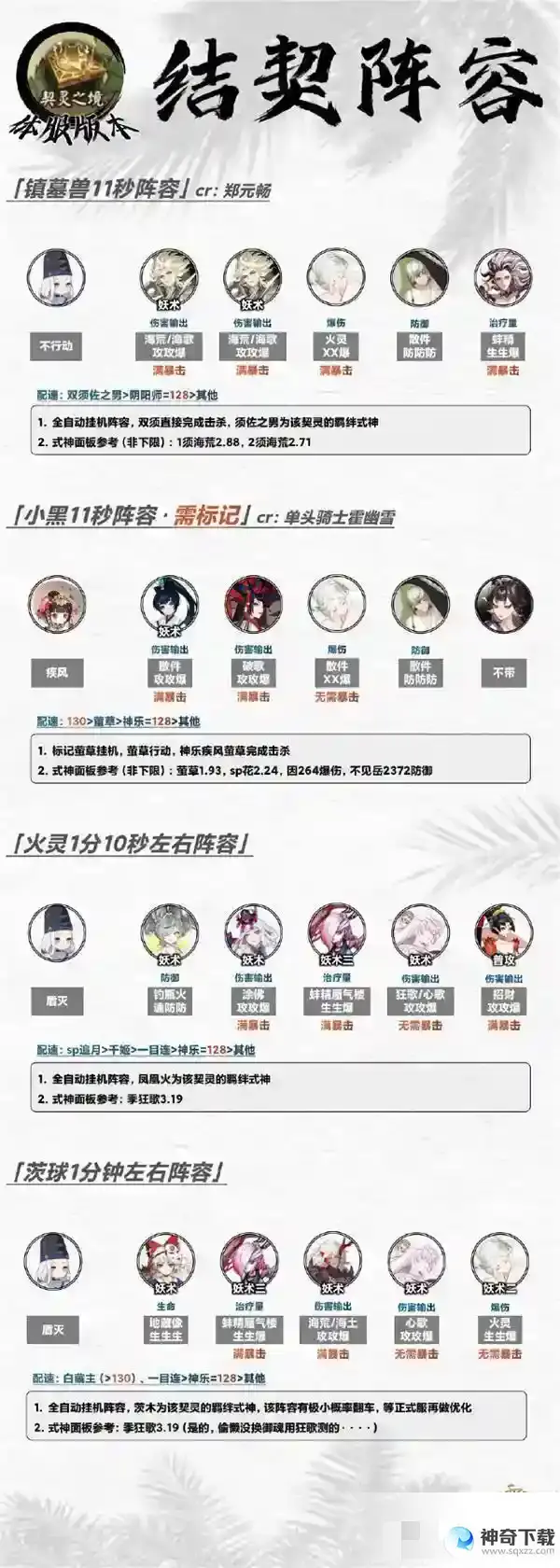 阴阳师契灵结契阵容推荐