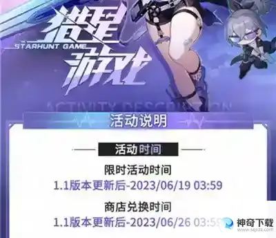 崩坏星穹铁道猎星游戏活动怎么玩