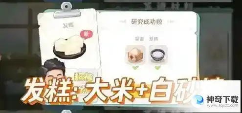 向往的生活手游菜谱食谱配方一览