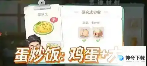 向往的生活手游菜谱食谱配方一览