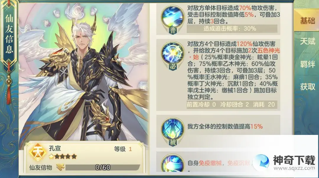 问鼎苍穹新手攻略第五期丨好阵容才有好效果