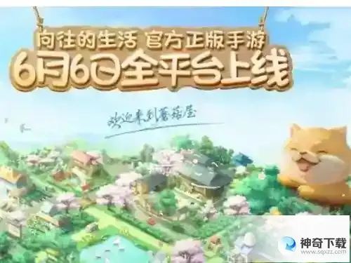 向往的生活嘉宾系统玩法攻略
