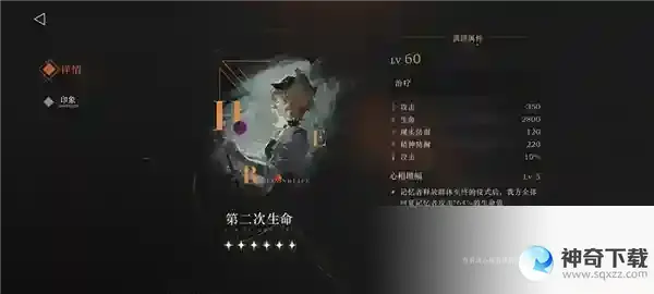 重返未来1999六星心相推荐 心相选哪个好