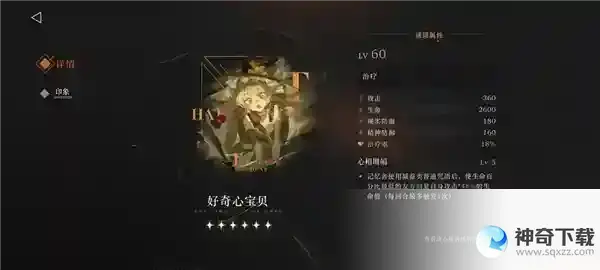 重返未来1999六星心相推荐 心相选哪个好