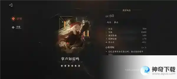 重返未来1999六星心相推荐 心相选哪个好
