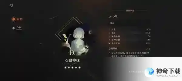 重返未来1999六星心相推荐 心相选哪个好
