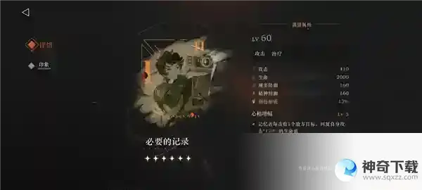 重返未来1999六星心相推荐 心相选哪个好