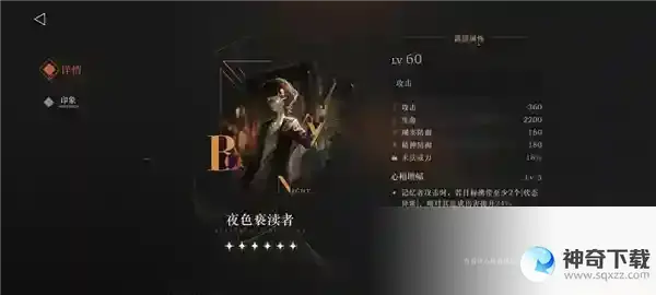 重返未来1999六星心相推荐 心相选哪个好
