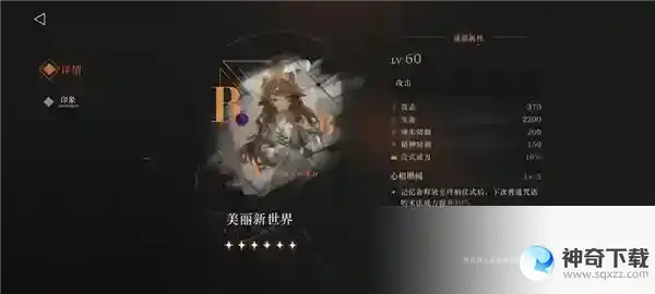 重返未来1999六星心相推荐 心相选哪个好