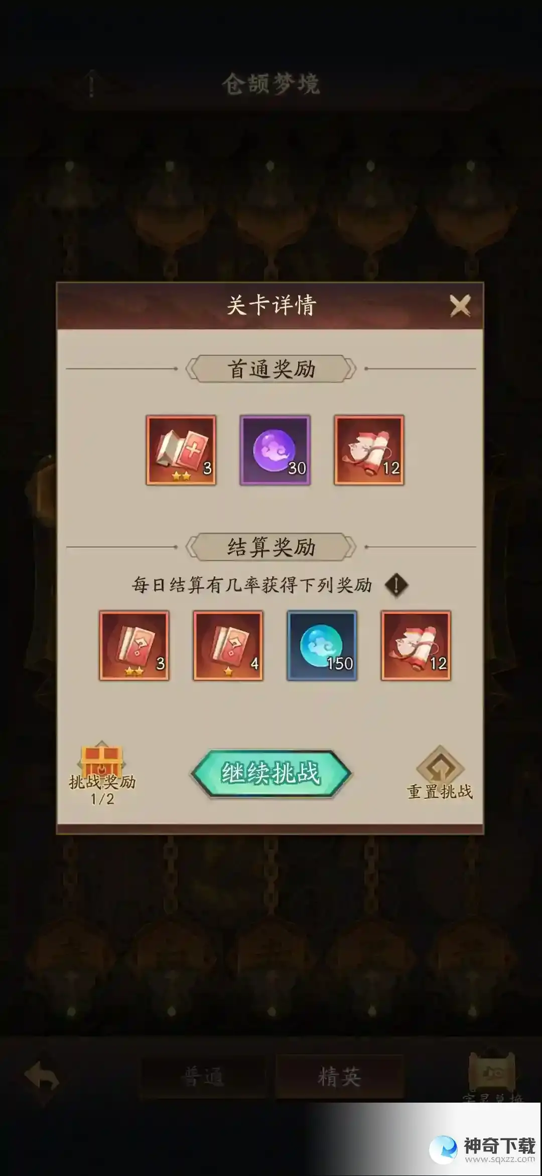 神仙道3仓颉梦境副本攻略