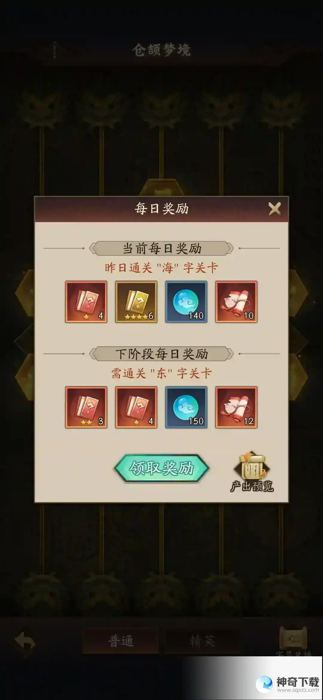 神仙道3仓颉梦境副本攻略