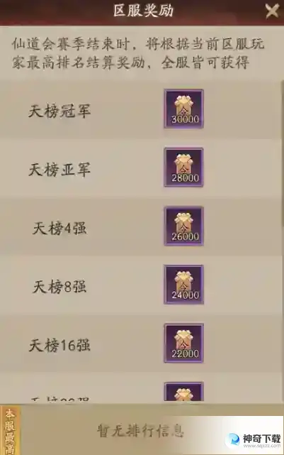 神仙道3仙道会玩法攻略